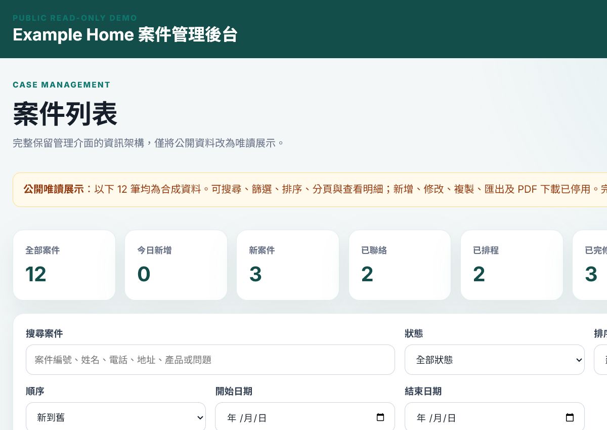 RepairFlow 案件管理後台