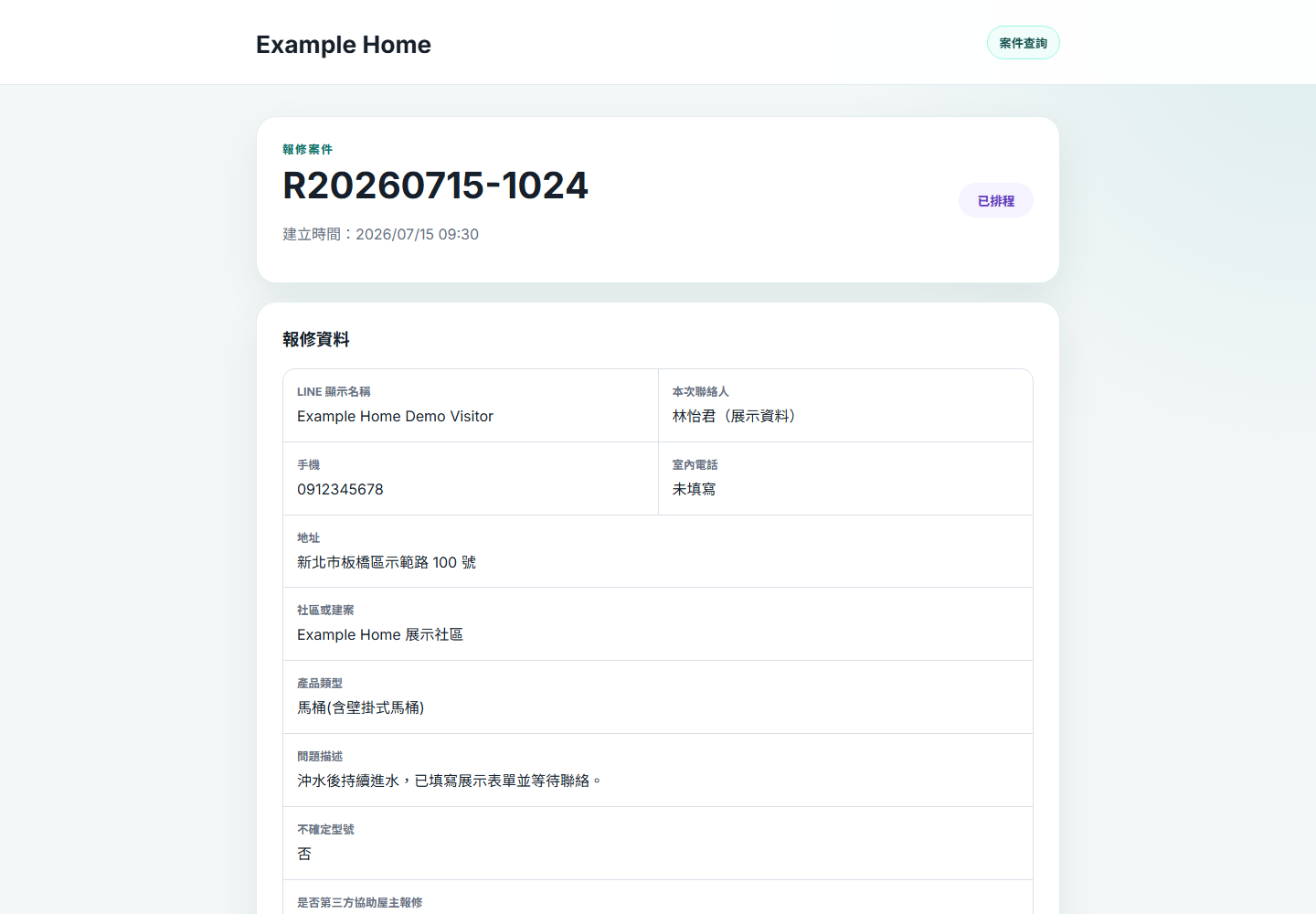 RepairFlow 案件明細與狀態追蹤