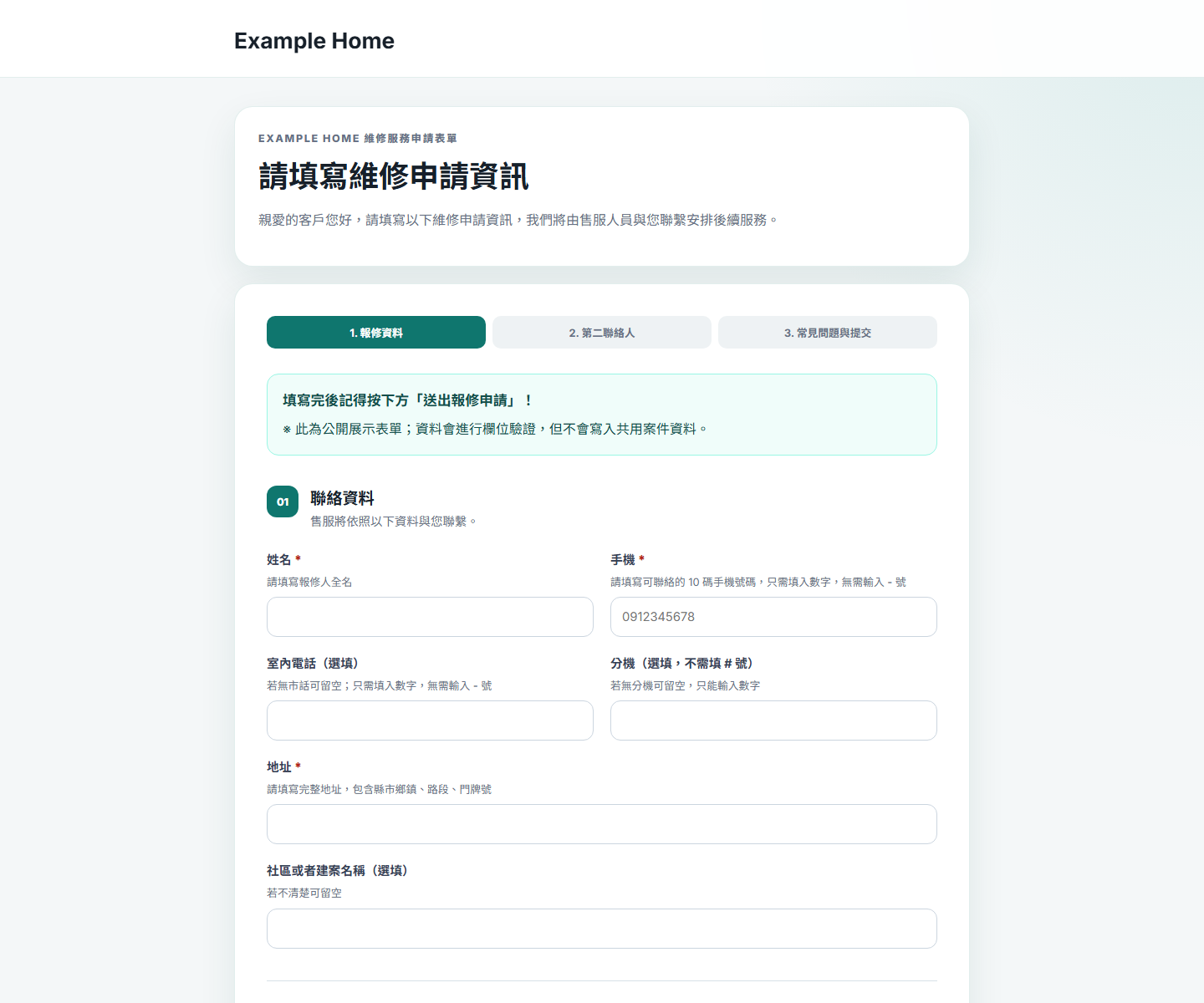 RepairFlow 公開報修表單